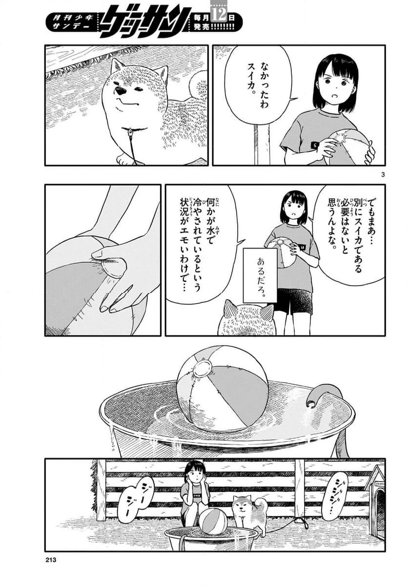 ページ 11 — 第43話