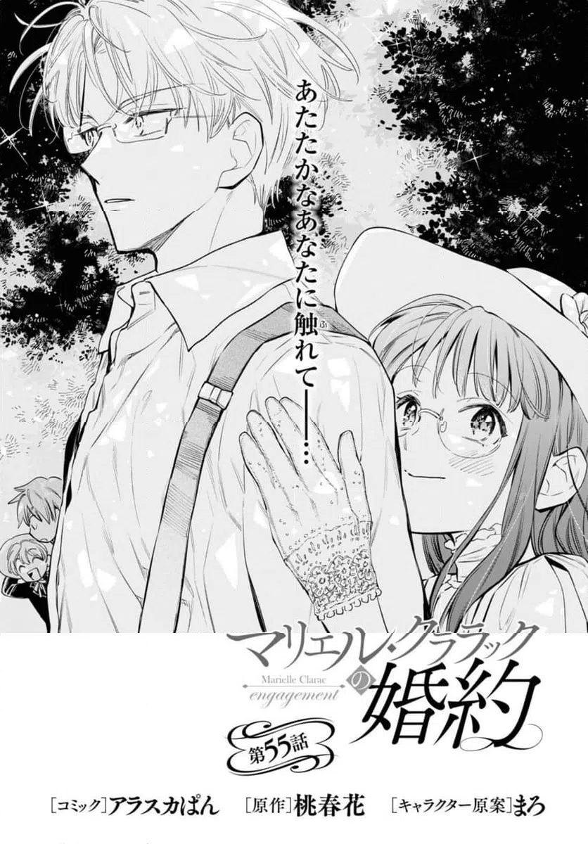 ページ 3 — 第55.1話