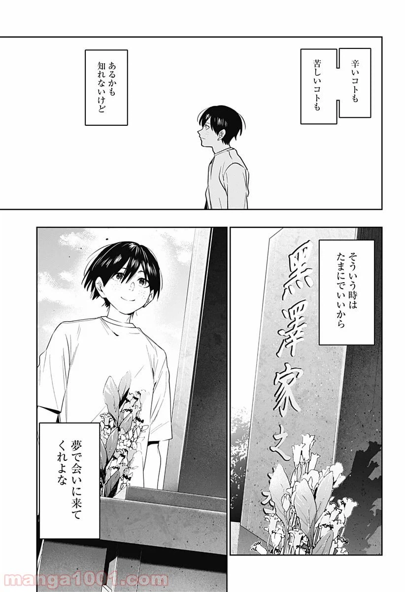 ページ 18 — 第47話