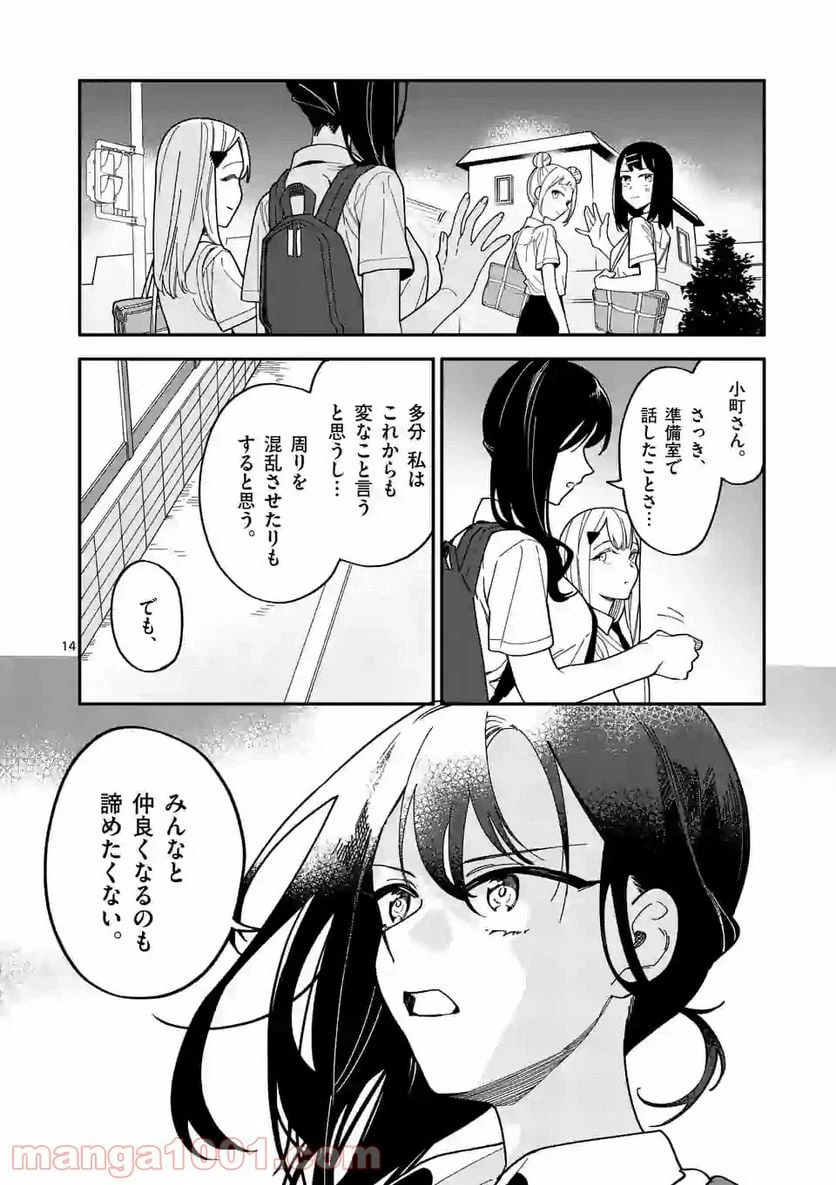 ページ 14 — 第11話