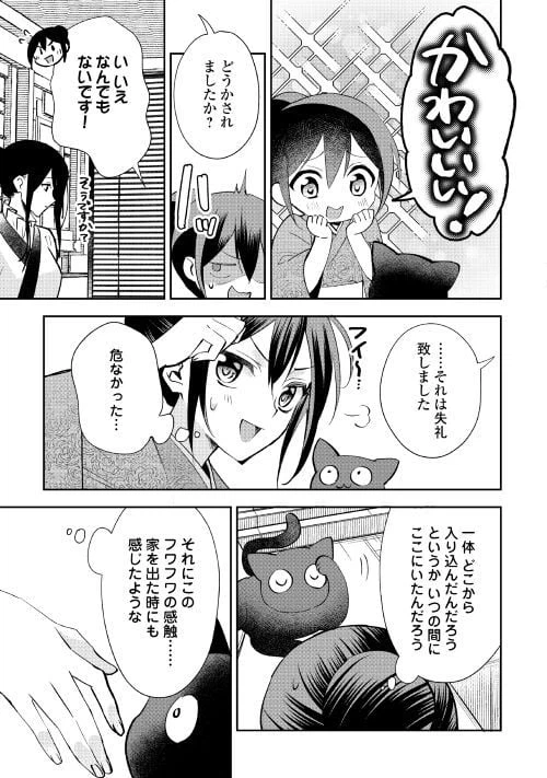 ページ 3 — 第8.2話