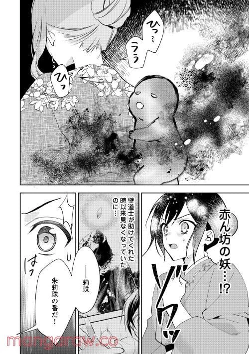 ページ 12 — 第6話