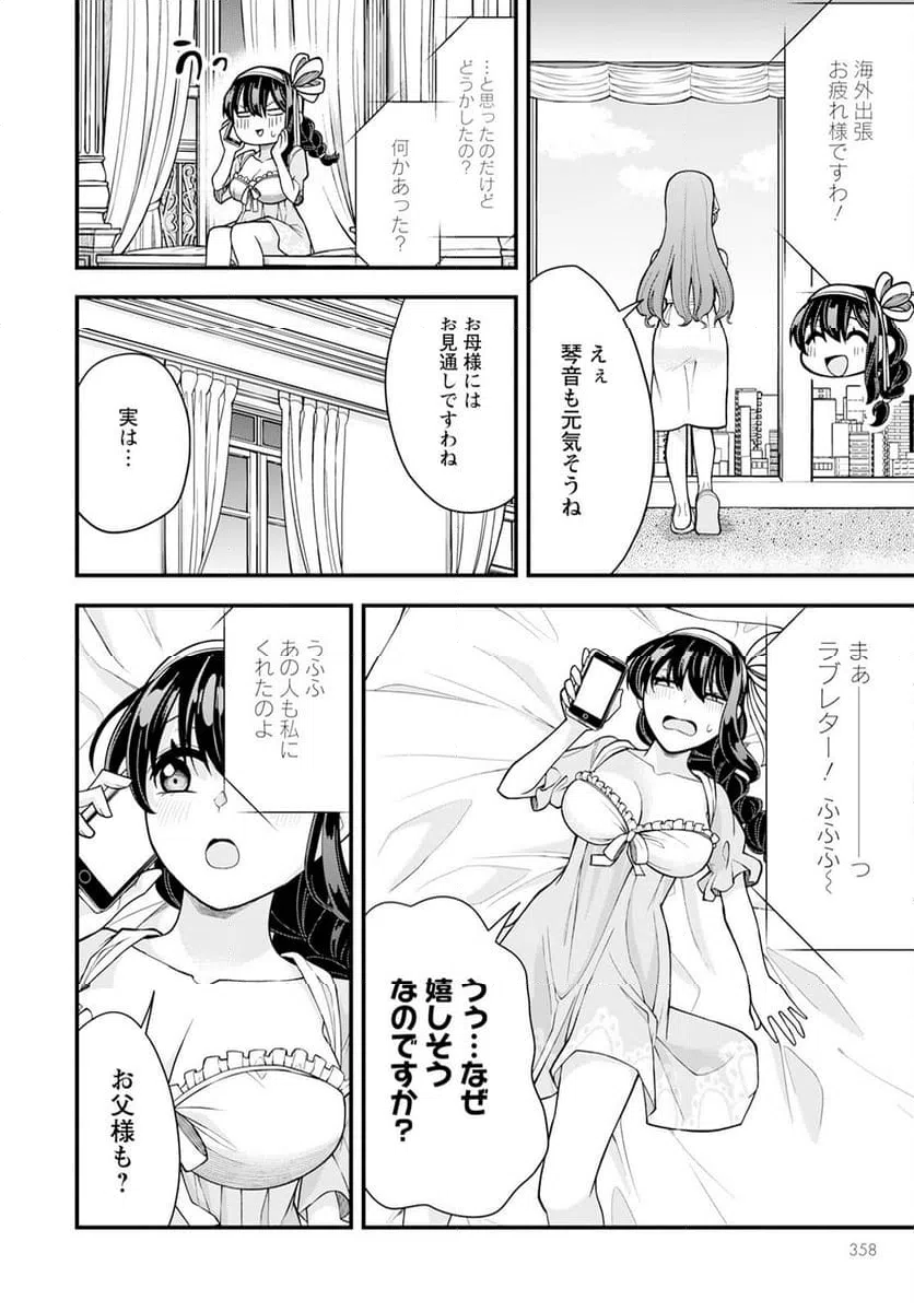 ページ 18 — 第18話