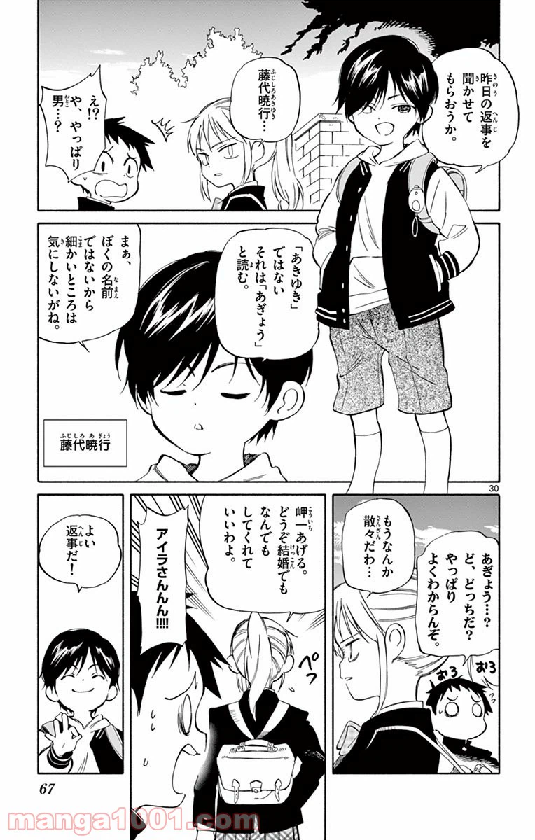 ページ 30 — 第62話