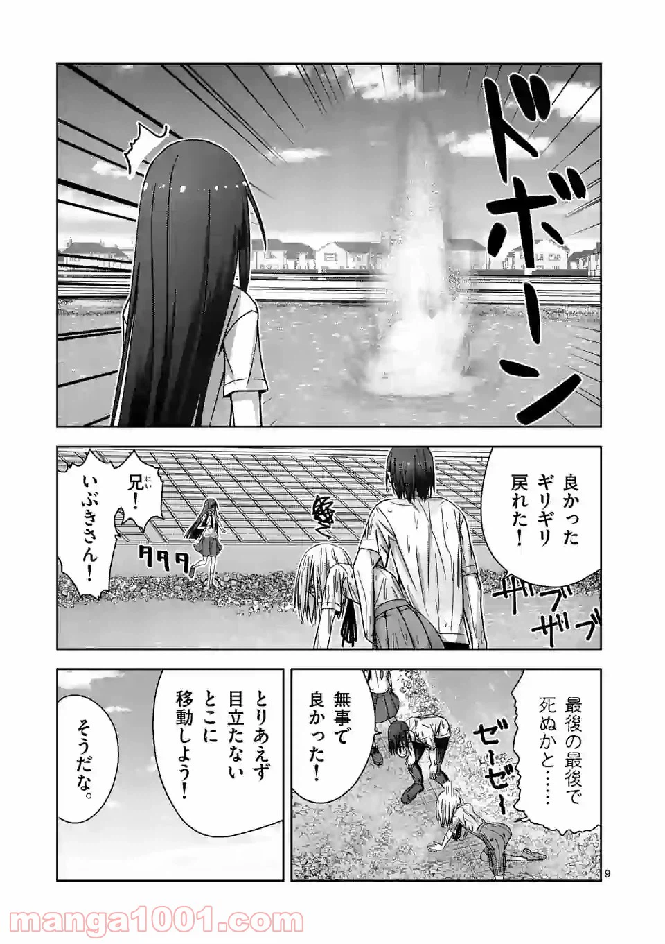 ページ 9 — 第7話