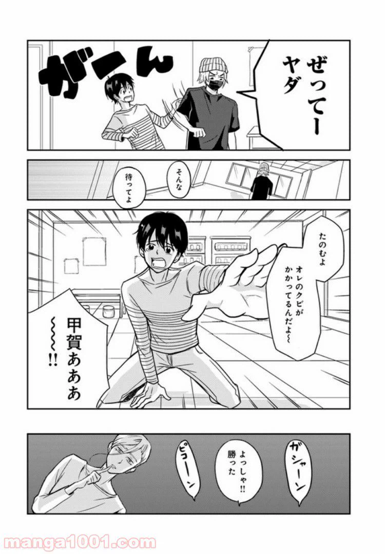 ページ 13 — 第2話