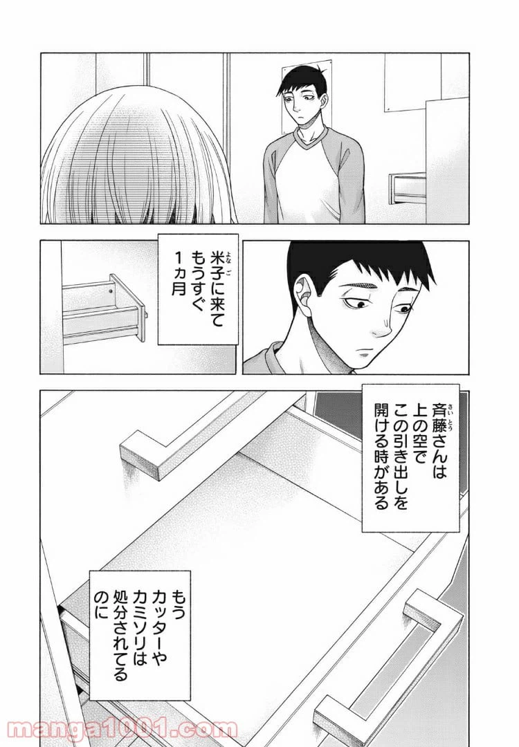 ページ 9 — 第89話