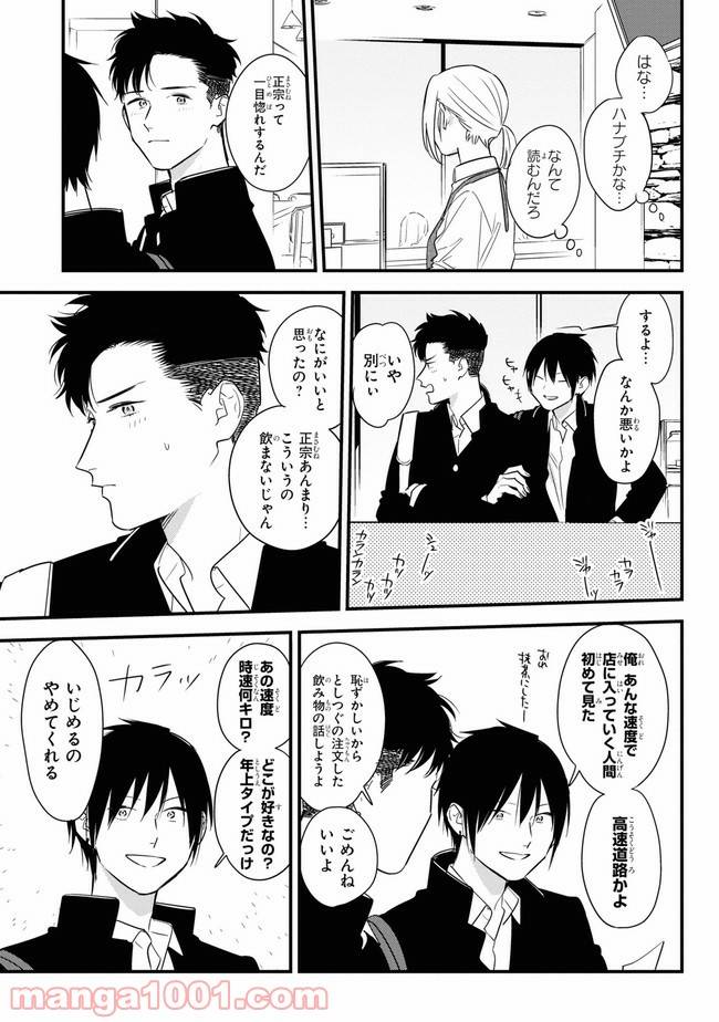 ページ 3 — 第1話