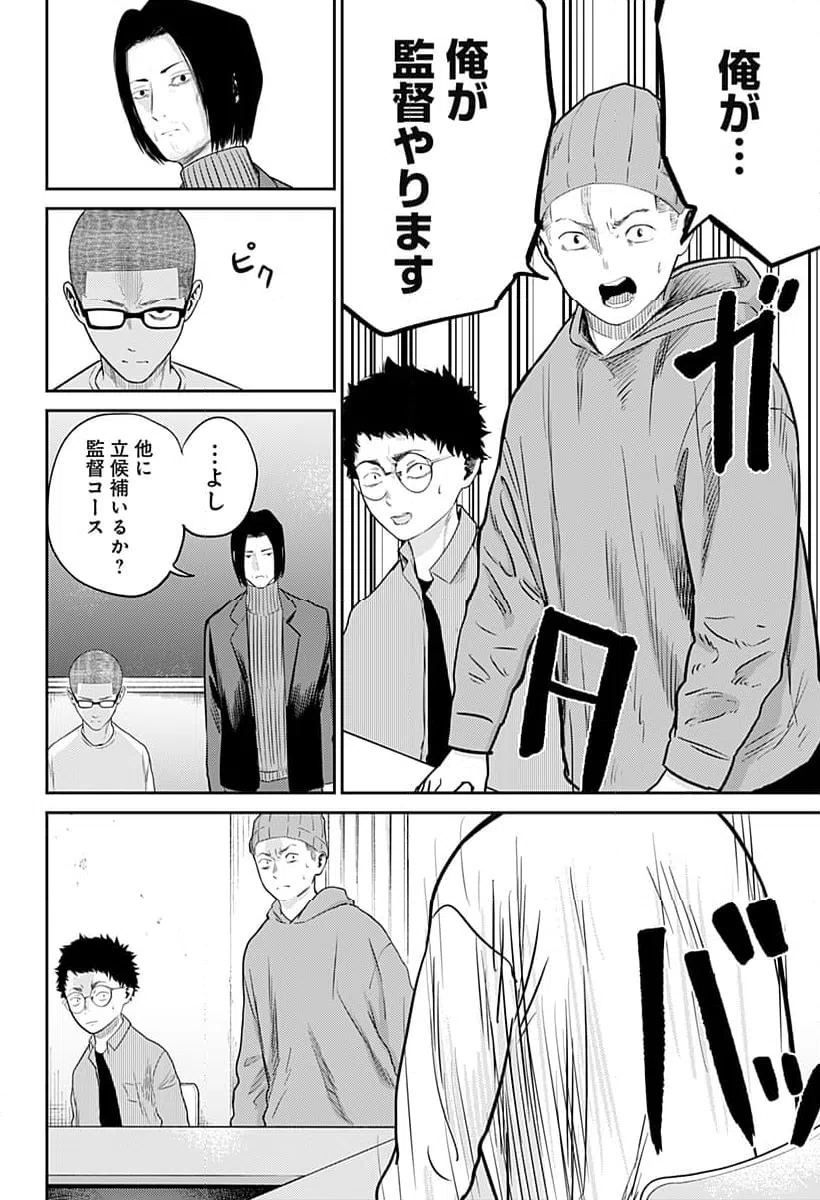 ページ 14 — 第8話