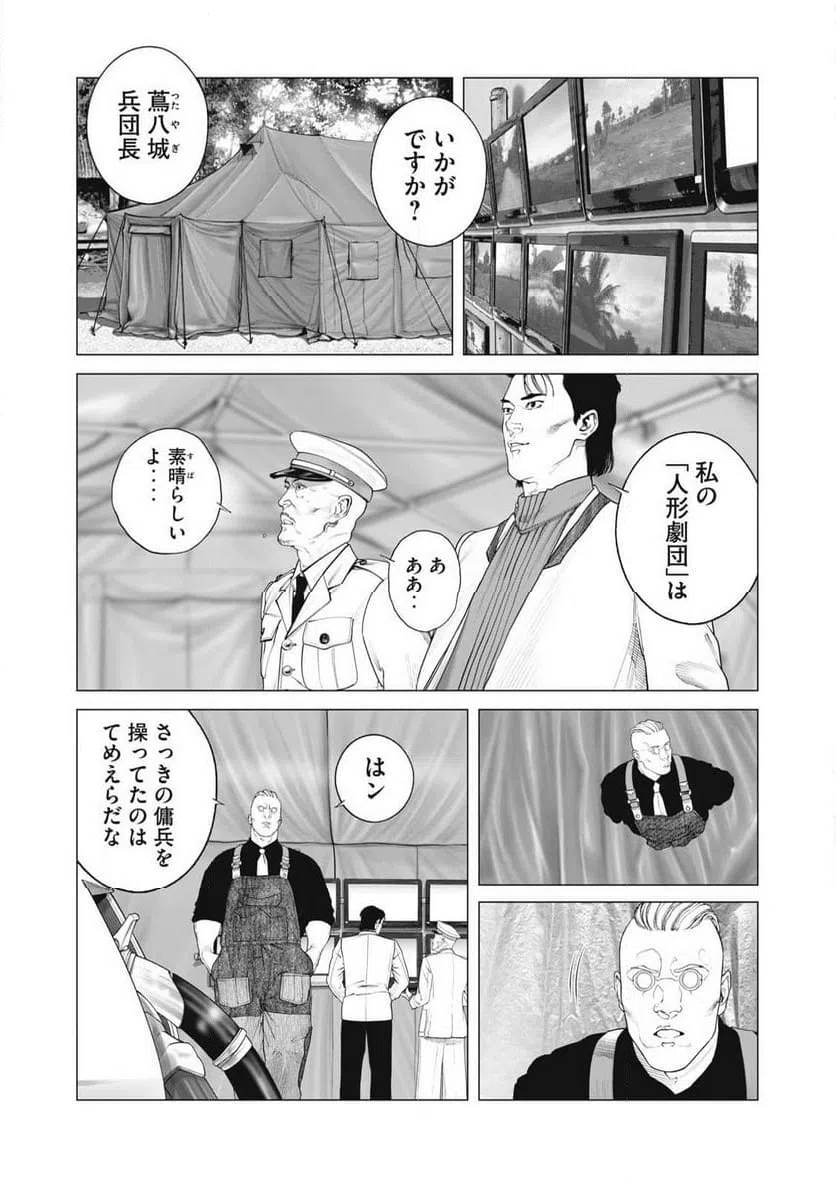 ページ 6 — 第92話