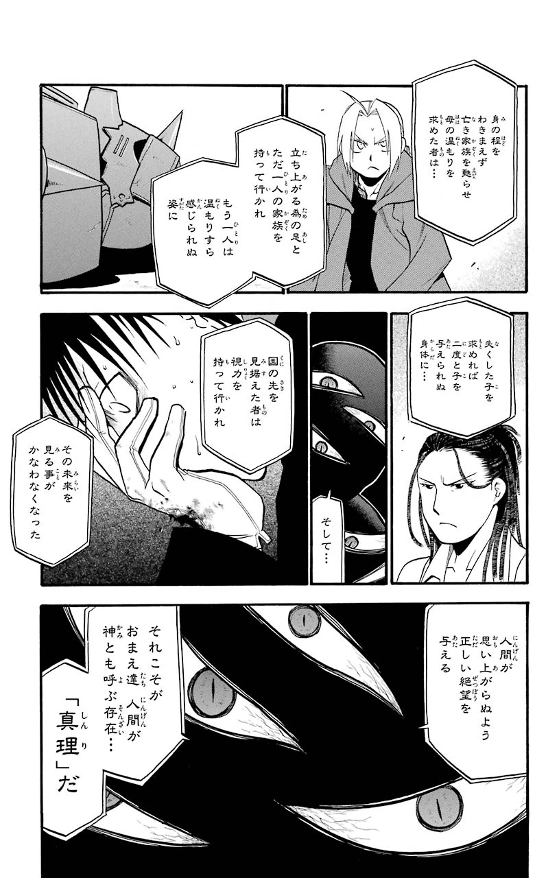 ページ 18 — 第102話