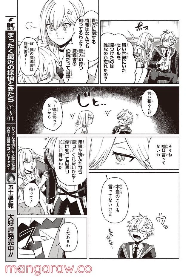 ページ 15 — 第1話