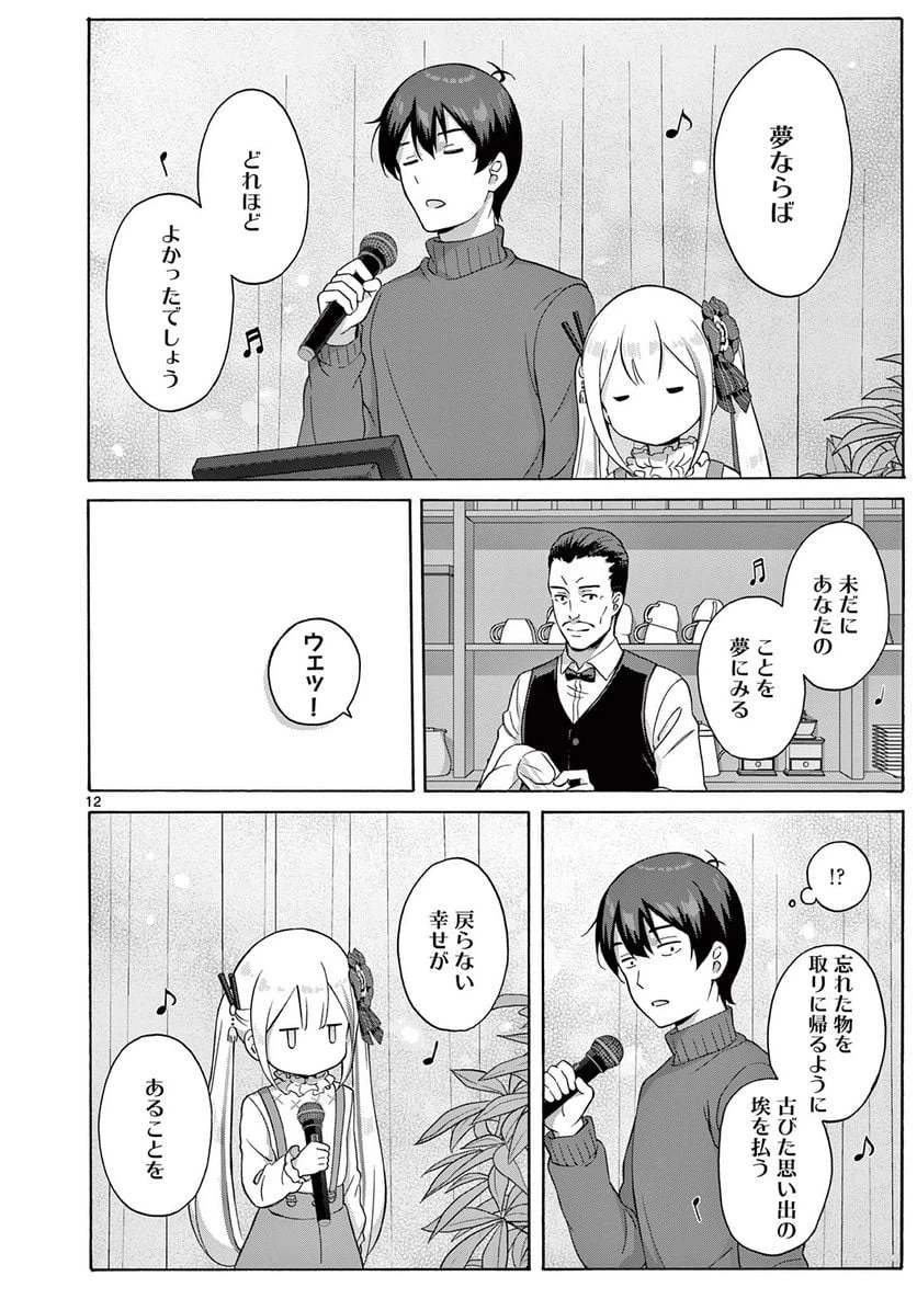 ページ 6 — 第18.2話