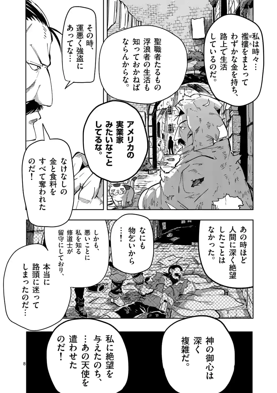 ページ 8 — 第27話