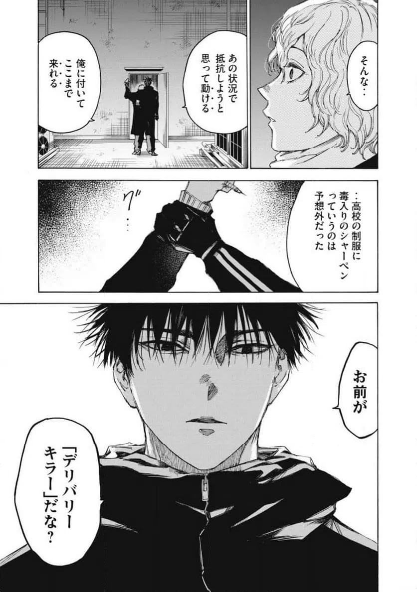 ページ 7 — 第28話