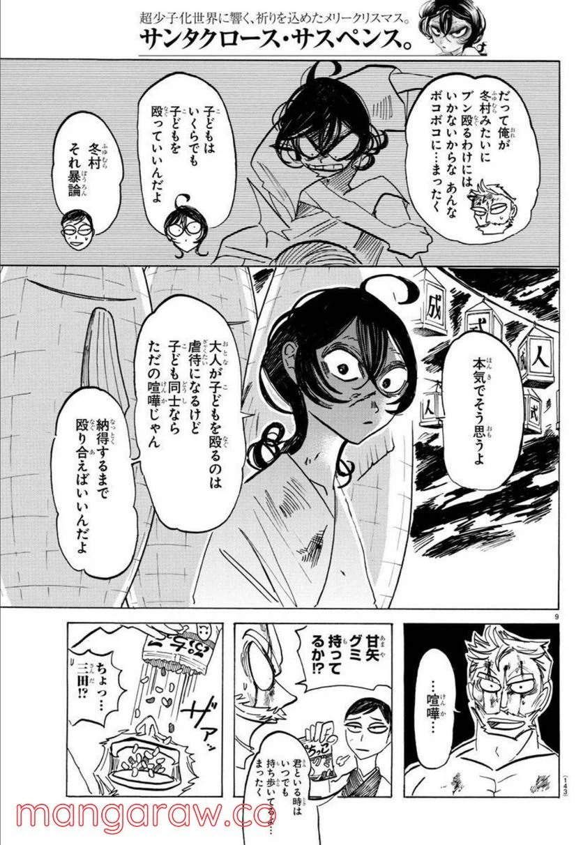 ページ 10 — 第37話