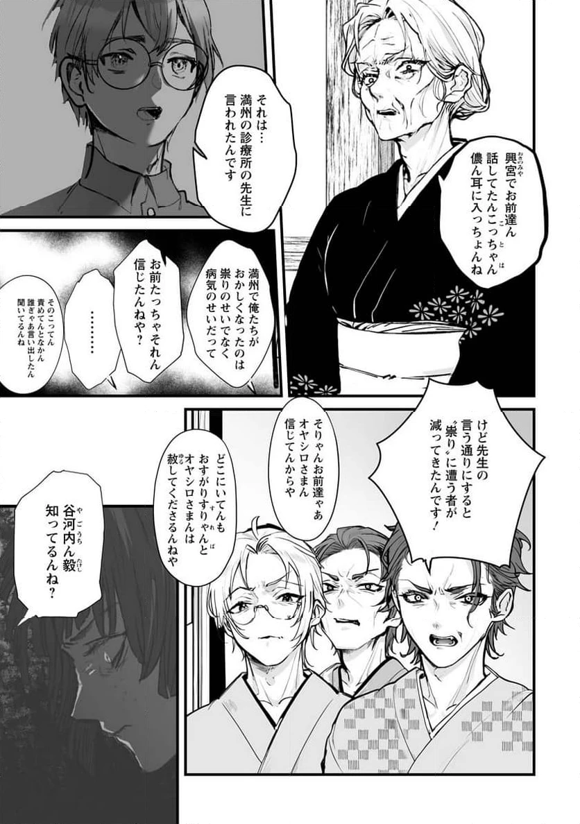 ページ 3 — 第20話
