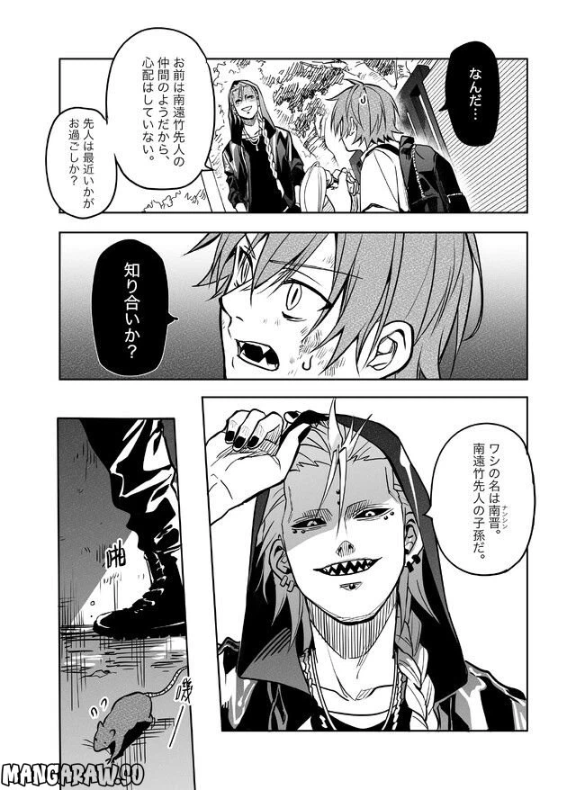 ページ 9 — 第21話