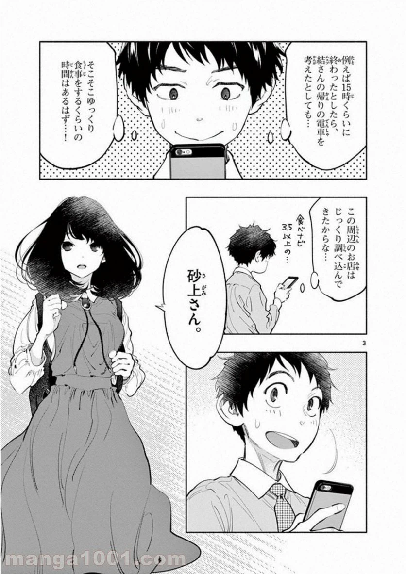 ページ 3 — 第11話