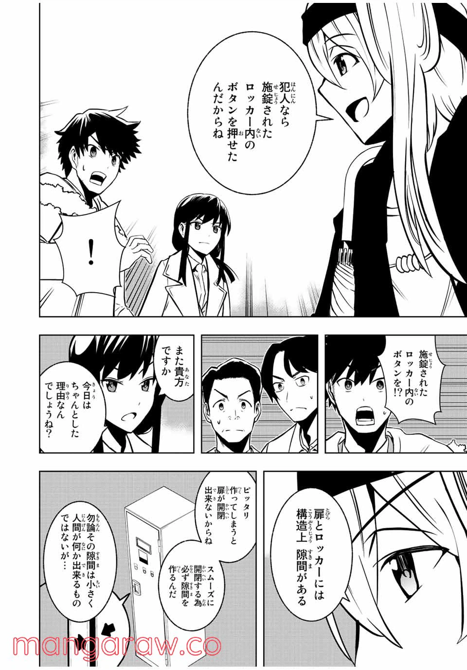 ページ 10 — 第2.2話