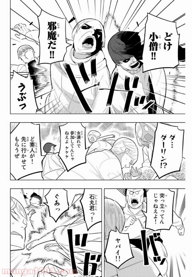 ページ 4 — 第122話