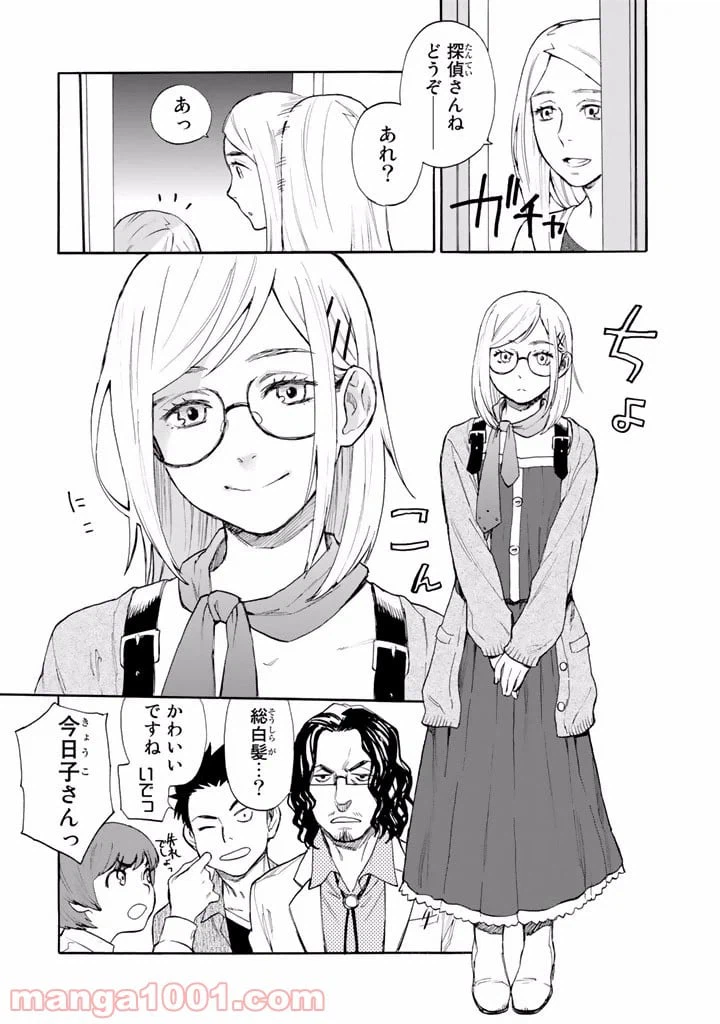 ページ 8 — 第1話