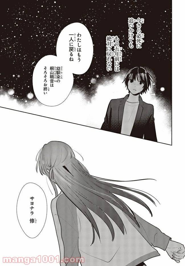 ページ 23 — 第9話