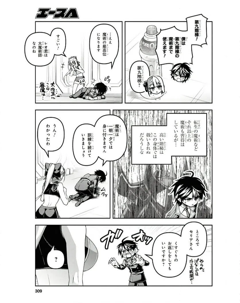 ページ 7 — 第49話