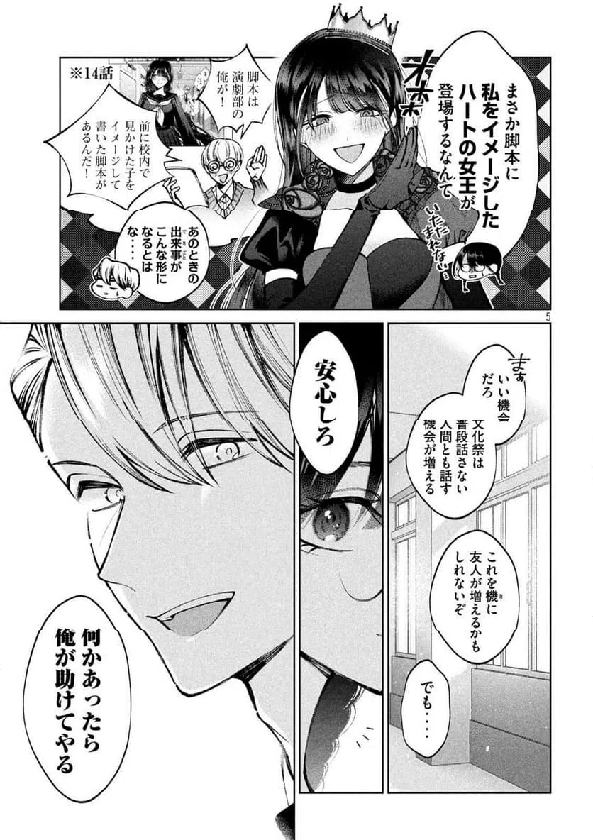 ページ 5 — 第23話