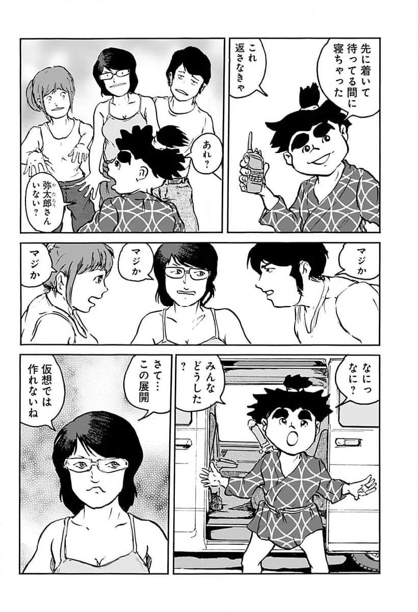 ページ 4 — 第16話
