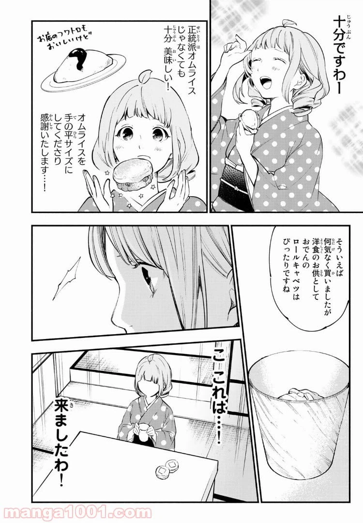 ページ 16 — 第30話