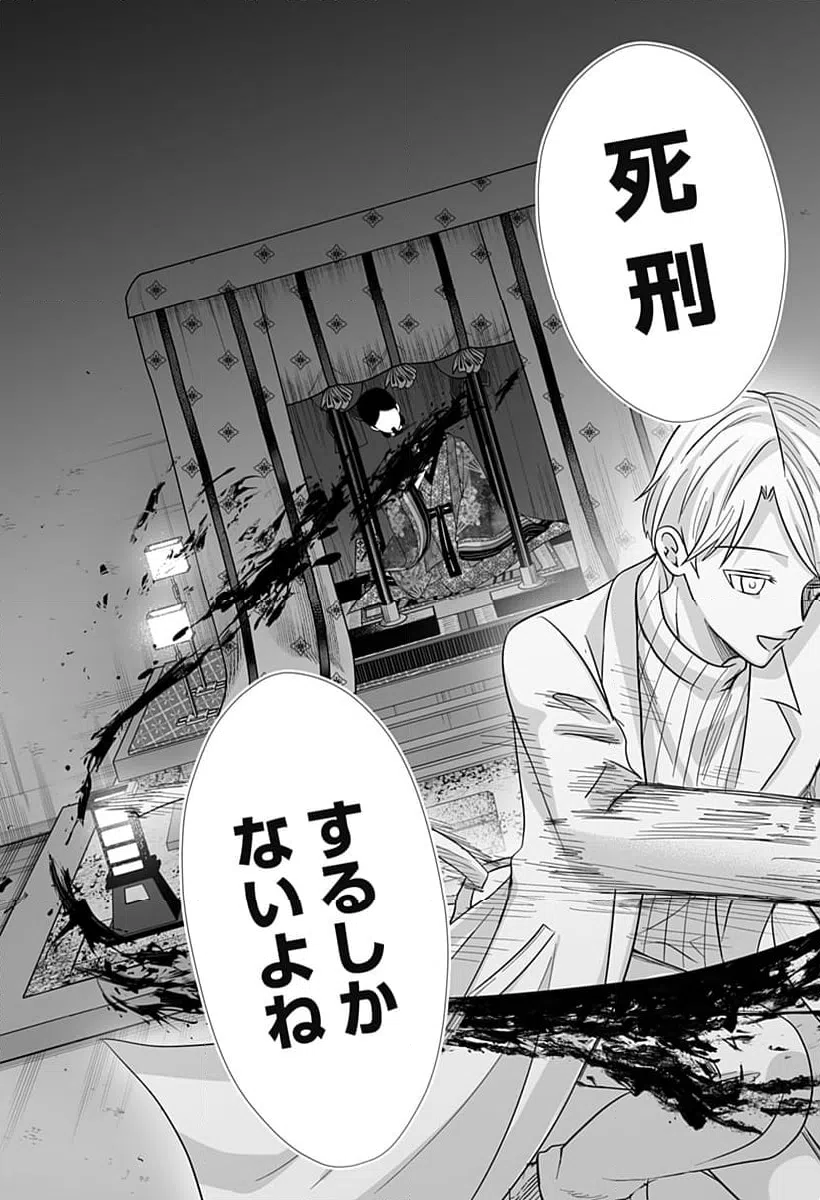 ページ 11 — 第16話