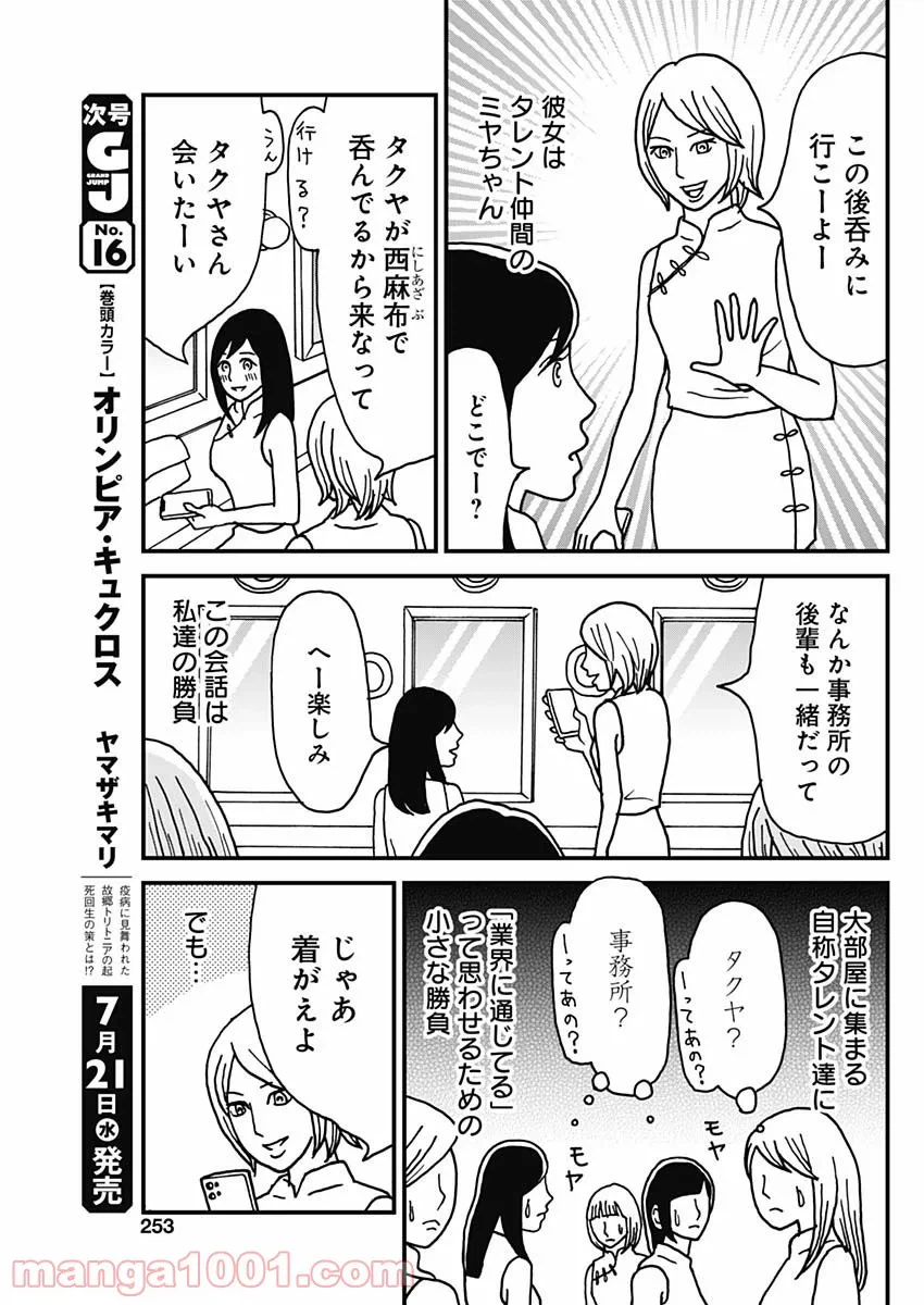 ページ 7 — 第1話