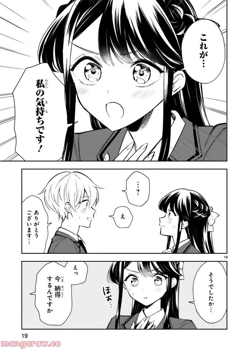 ページ 21 — 第20話