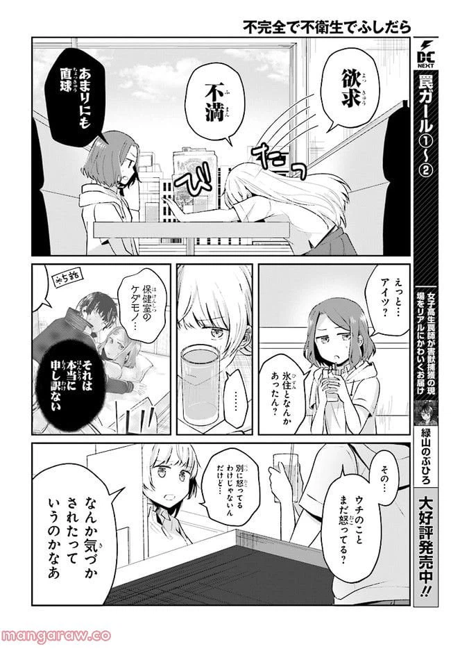 ページ 8 — 第6.1話