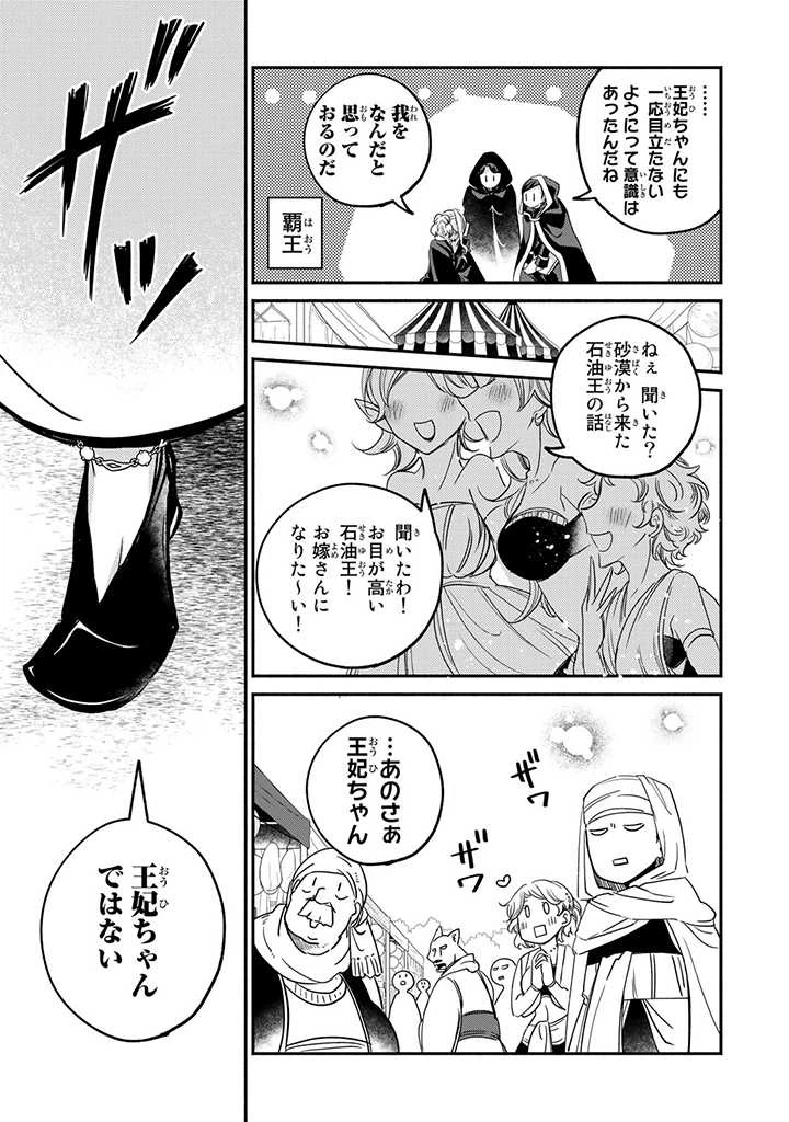 ページ 8 — 第11.2話