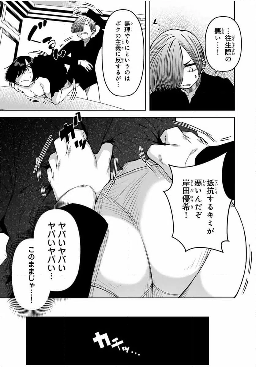 ページ 7 — 第33話
