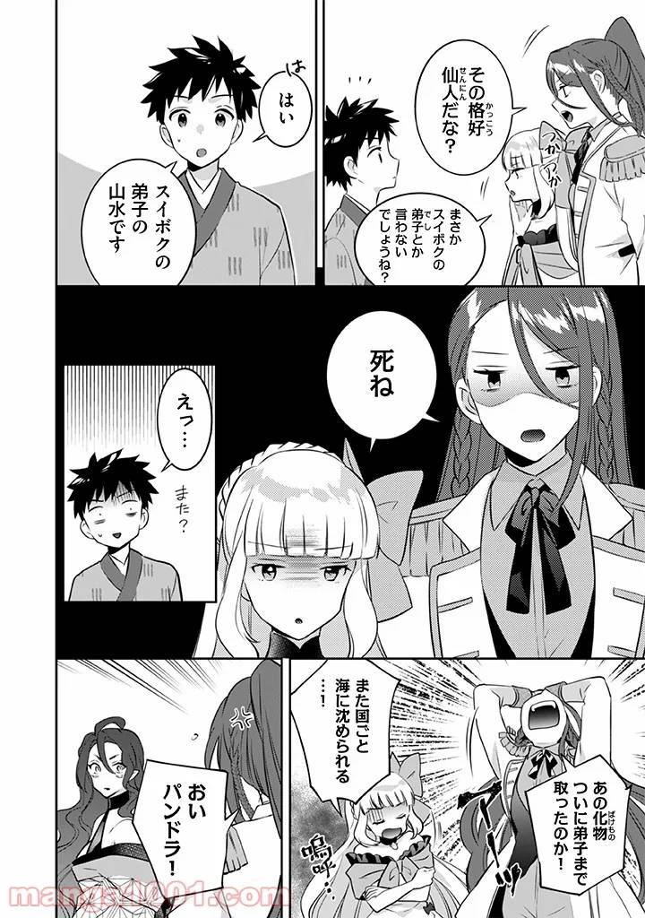 ページ 10 — 第37話