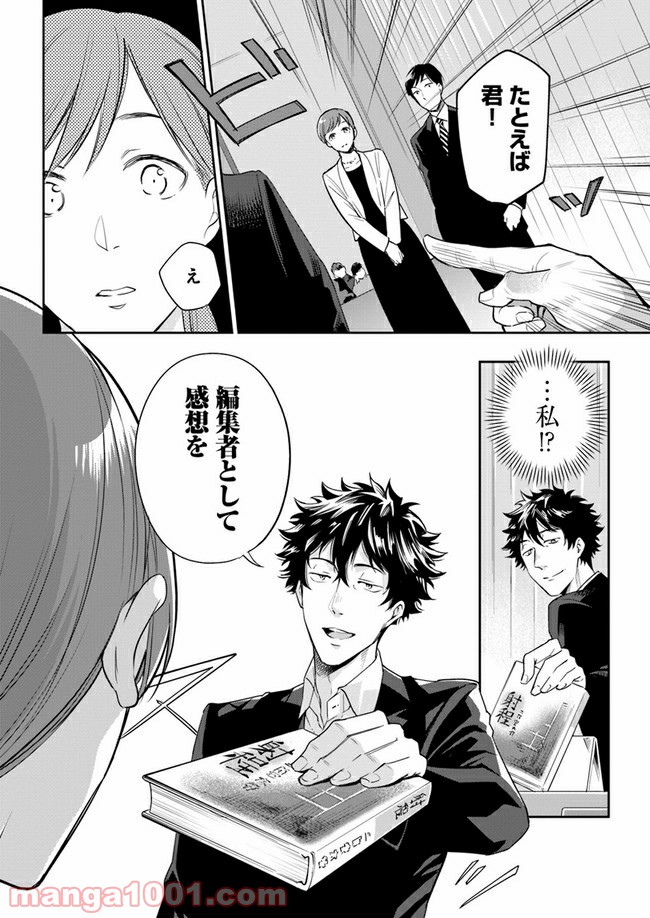 ページ 22 — 第1話