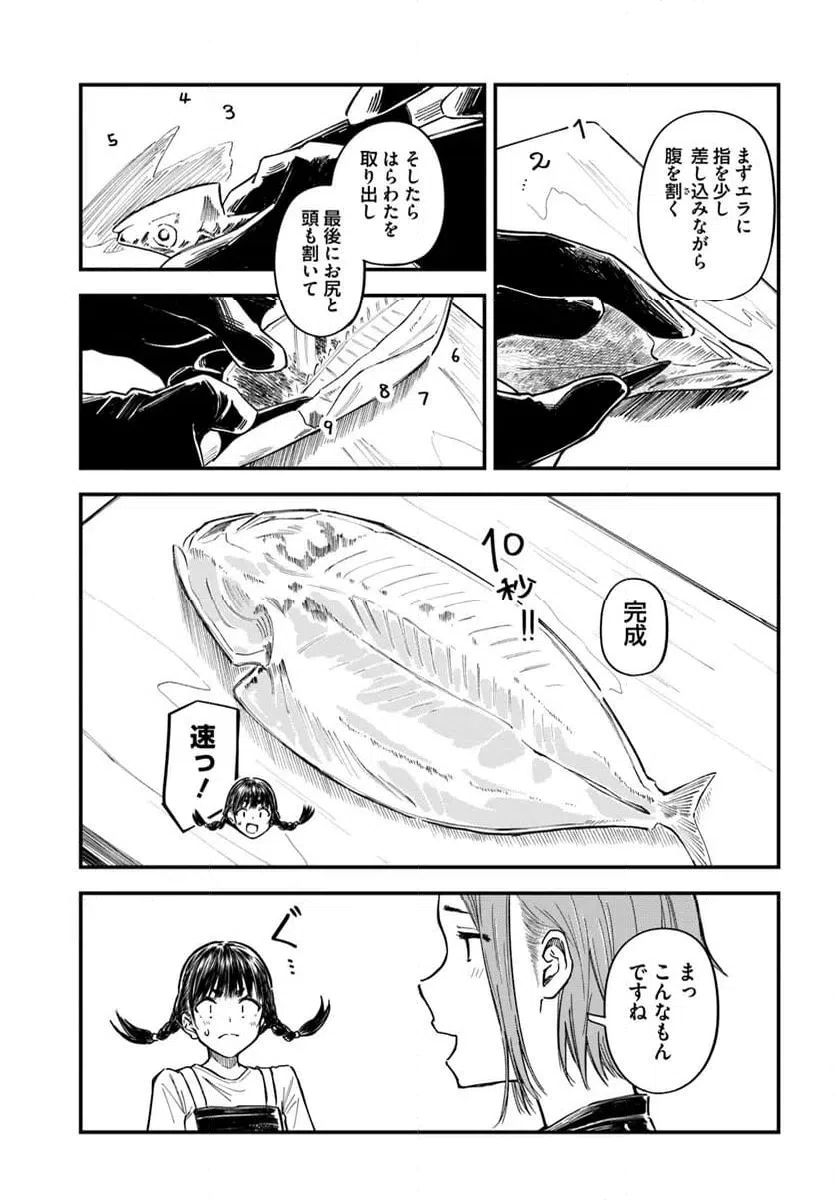 ページ 11 — 第18話