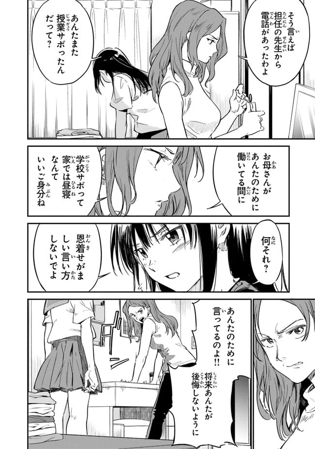 ページ 13 — 第1話