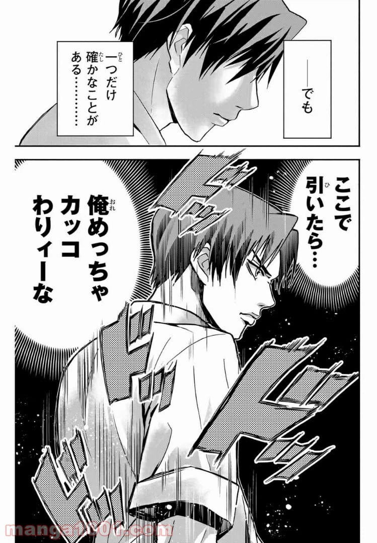 ページ 9 — 第6話