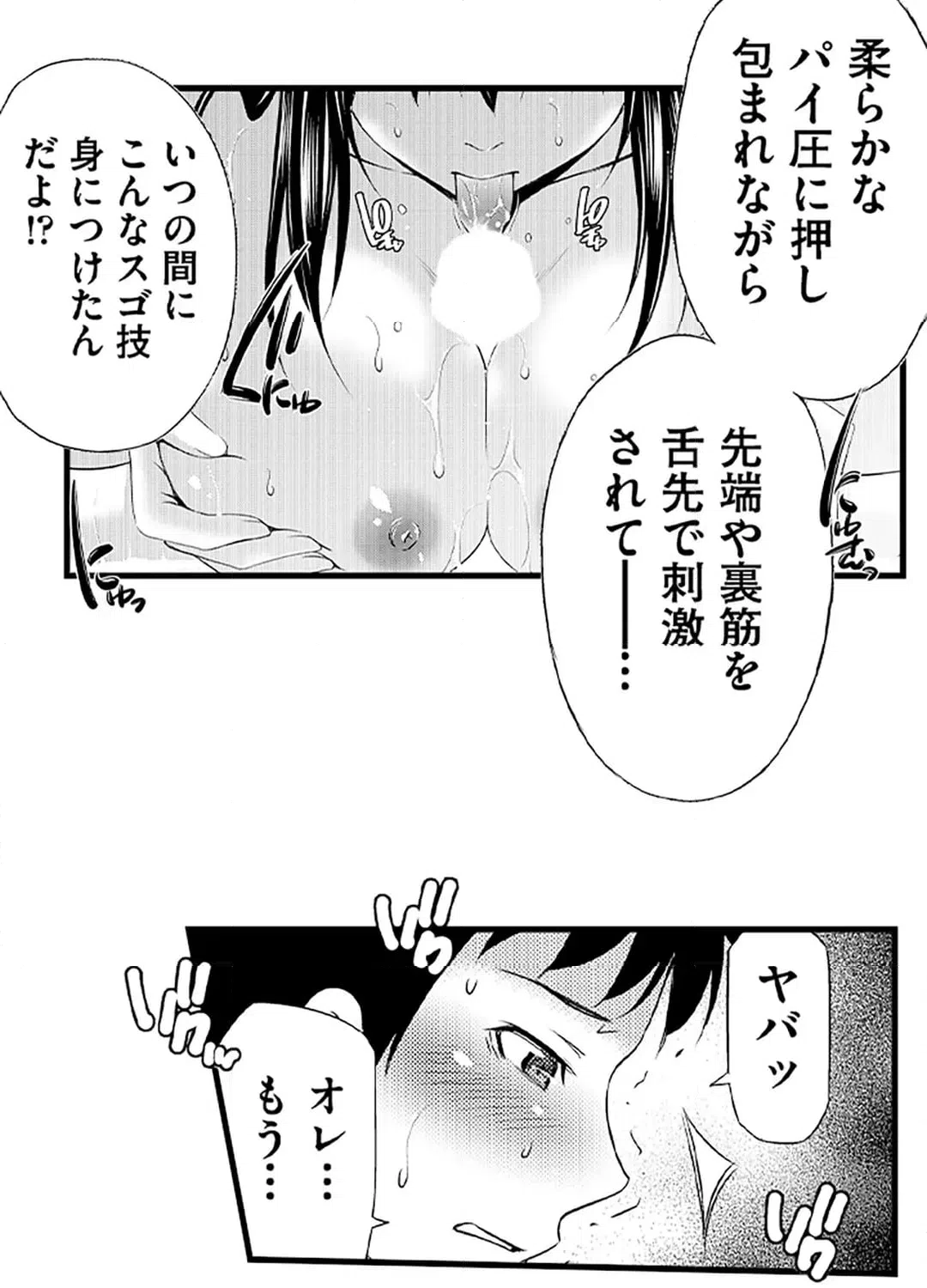 ページ 31 — 第19話