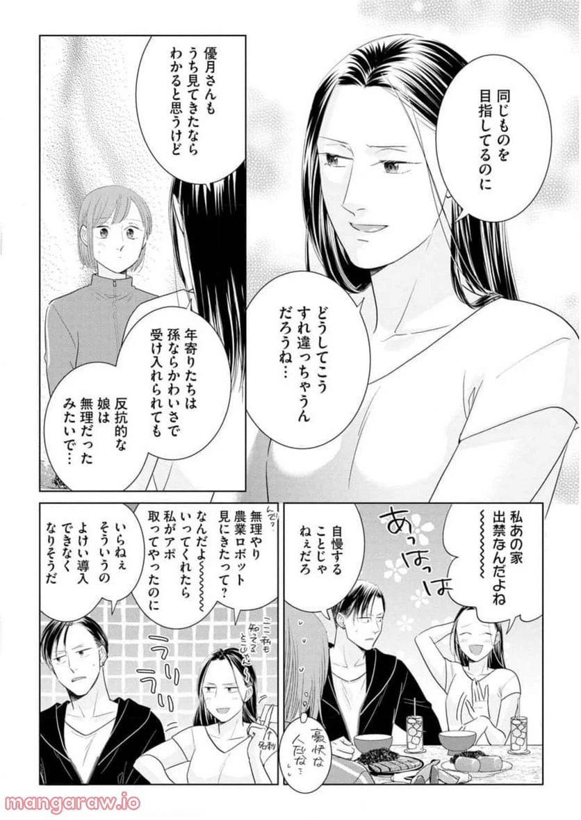 ページ 16 — 第8話