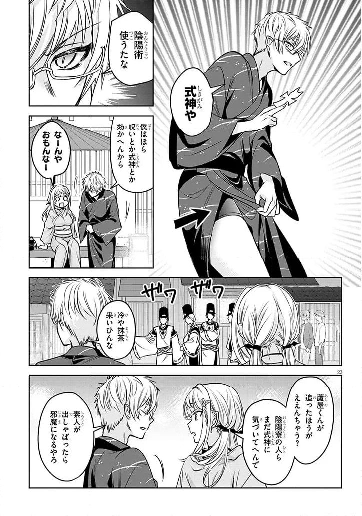 ページ 7 — 第9.2話