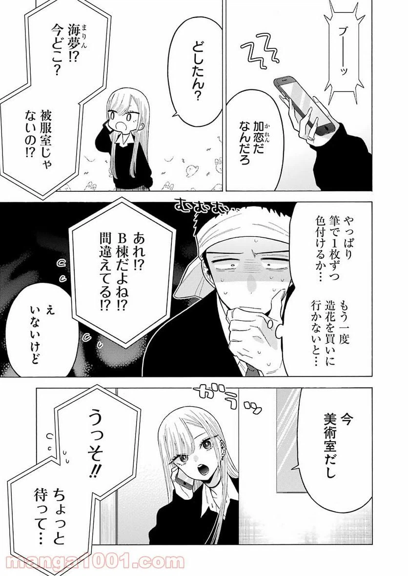 ページ 7 — 第59話