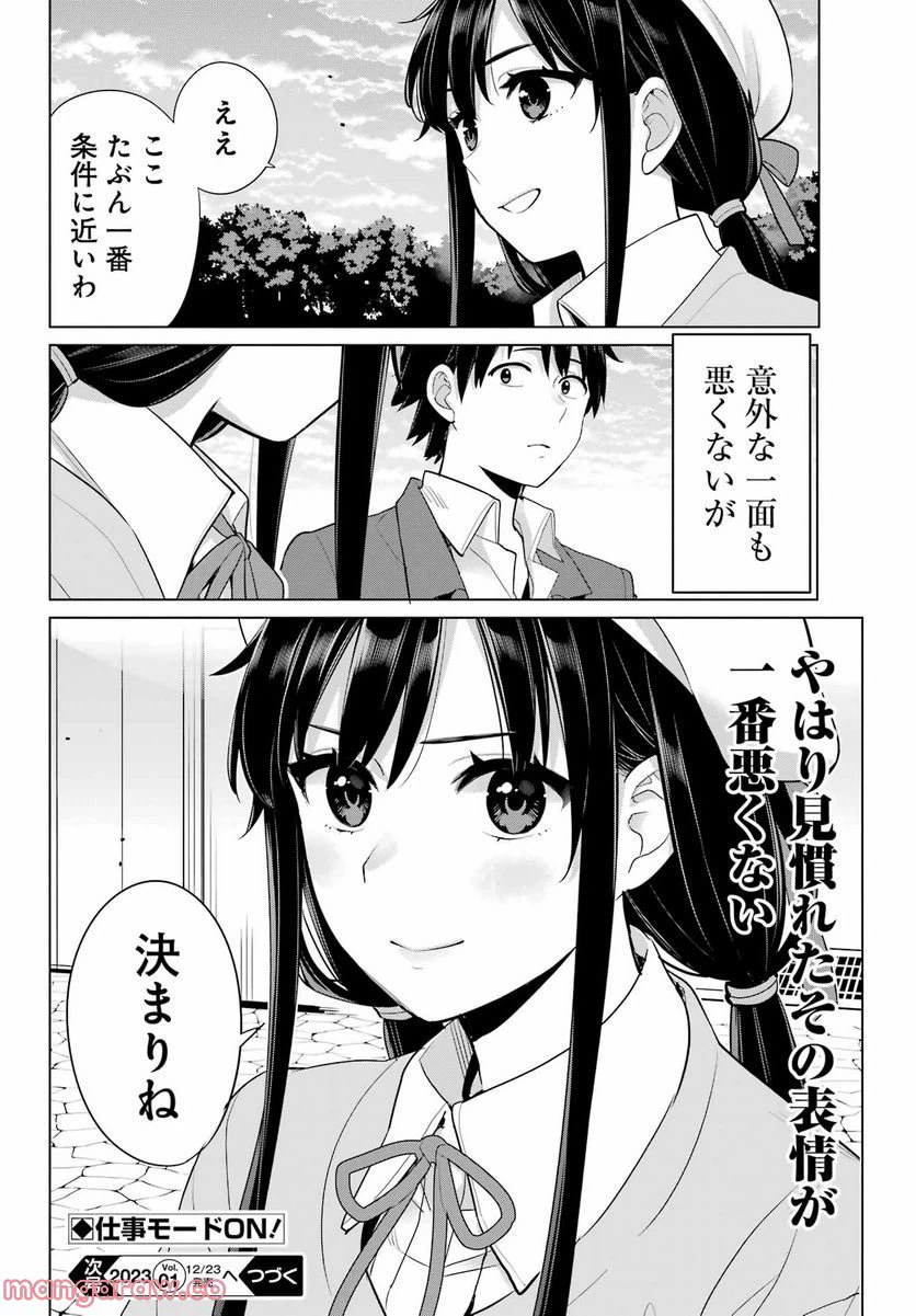 ページ 25 — 第110話
