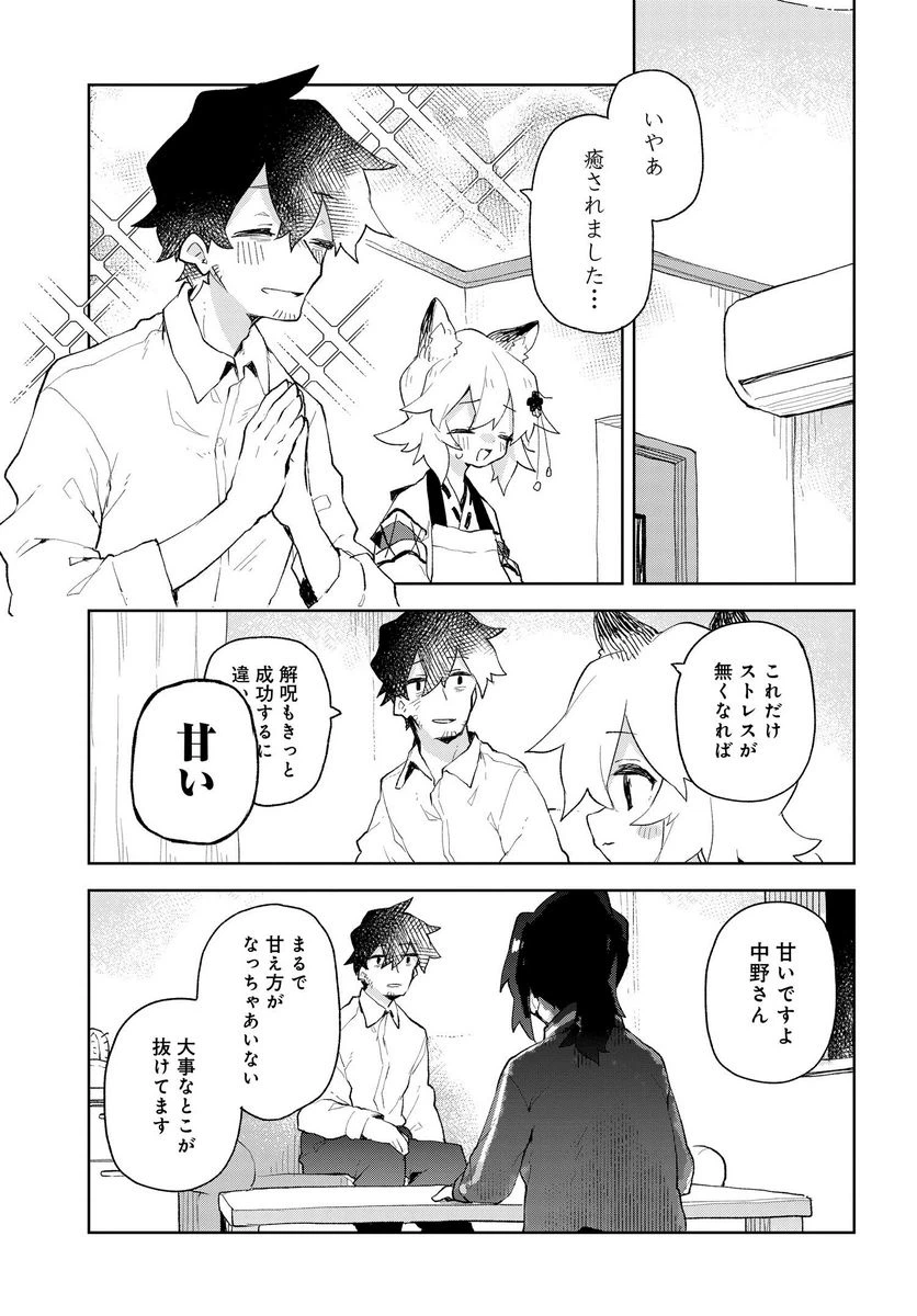 ページ 9 — 第84話
