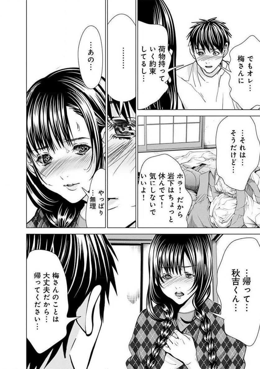 ページ 16 — 第70話
