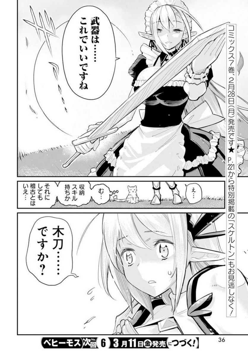 ページ 25 — 第45話